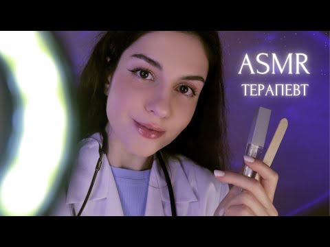 АСМР✨Осмотр у заботливого Врача-Терапевта✨Тихий голос / ASMR Medical Examination