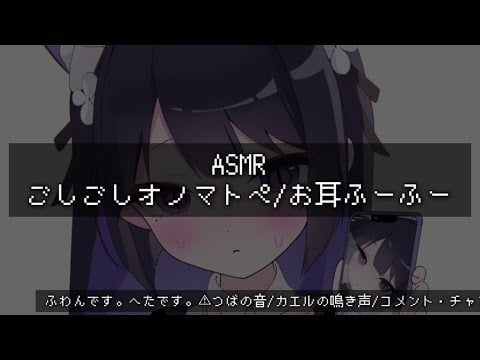 【ASMR】ごしごしオノマトペ…お耳ふーふー‪ 【オノマトペ】
