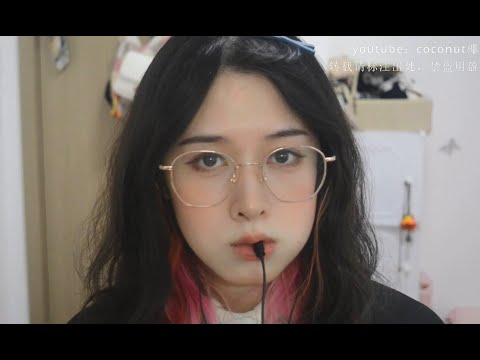 【N ASMR】mouth sounds echo&eat brain回音啃麦 吃脑子