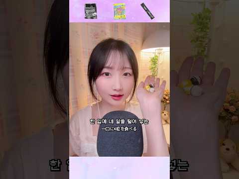 신기한 과자들 먹어보기 2탄 동결건조 캔디 플렉스 😎💸 #asmr #shorts #eating