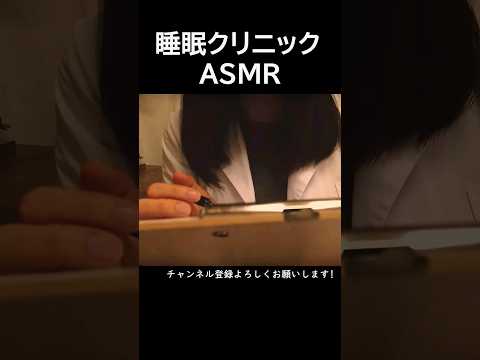 睡眠クリニックロールプレイ【ASMR】囁き