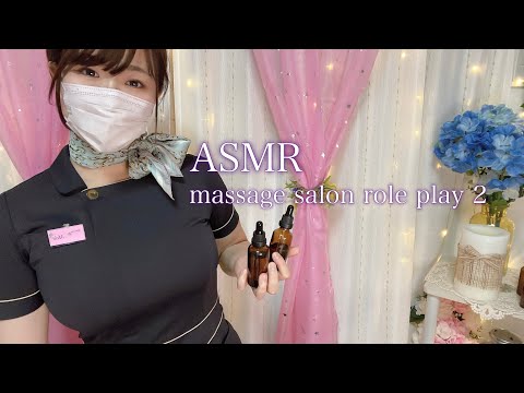 ASMR Massage Salon Role Play 2 / 常連のお客様へ癒しのアロマオイルマッサージをプレゼントします💆‍♀️