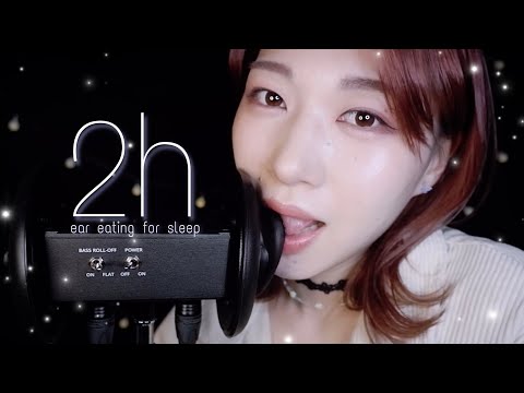 【ASMR】 最後まで見れたら勇者🏆2時間たっぷり安眠耳なめ👅［字幕あり］