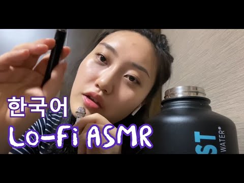한국어 ASMR 미니 마이크 + 손 동작 / Lofi mini microphone and hand movements