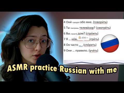 АСМР снова практика русского языка