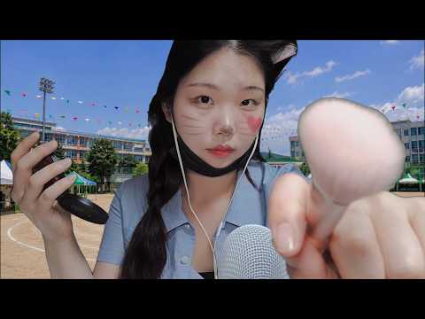 일진이 체육대회 메이크업 asmr
