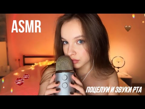 asmr звуки поцелуев // звуки рта // визуал 🤍🎞️