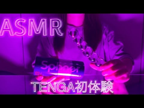 【ASMR】TE❤️GA初体験！ホールに挿れてクチュクチュ音 妄想しながらイヤホン推奨