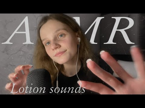 АСМР | Звуки Крема и Рук | Звуки Рта и Шепот | ASMR | Lotion sounds, Hand and Mouth sounds