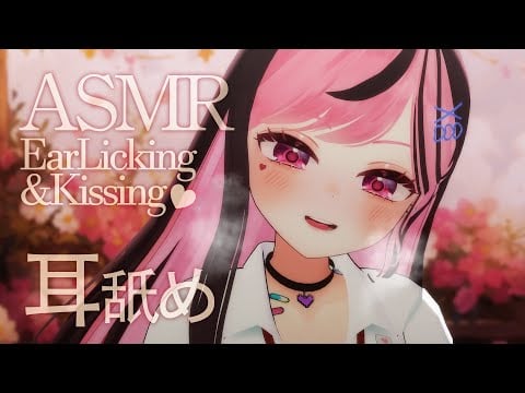 【黒3DIO】 축축하고 끈적한 이어리킹 ASMR(earlickning+kissing ASMR)