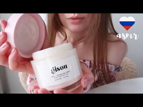 АСМР 🇷🇺 распаковка, продукты для волос & косметика, покупки - asmr Gisou unboxing in Russian