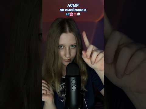 #asmr #relax #асмp #asmrsounds #relaxationsounds #relaxing #асмрдлясна #tingles #sleepsounds