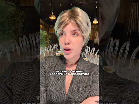 Как думаете, почему её не увольняют?