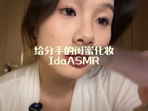 Ida Sleep Aid Makeup for a Girlfriend with a Broken Heart Scenario Simulation Makeup