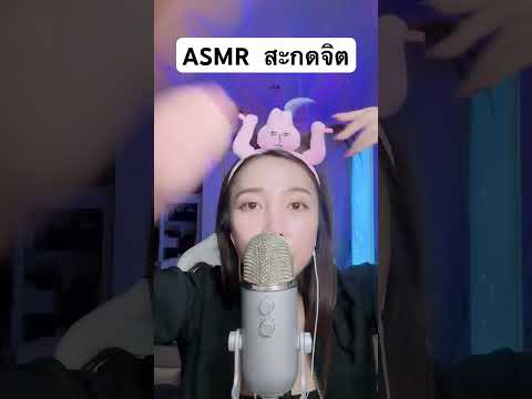 ASMR มือ 🤚 #amsrsounds #relax #asmr #asmrshorts