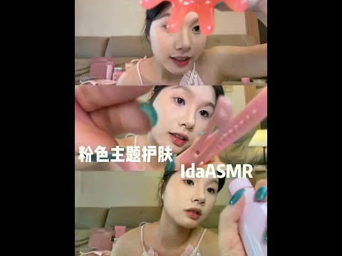 [ida sleep aid] Color series | Pink theme skin care🧴 Cleanse face, massage, remove blackheads #pink