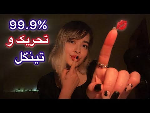 ASMR Farsi Spit Painting ای اس ام آر فارسی قلقلکی💋