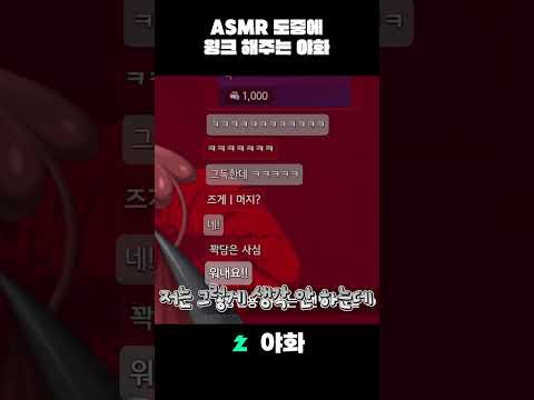 우리 같이 홀려볼까요 (찡긋)  #라이브 #asmr #치지직 #다시보기