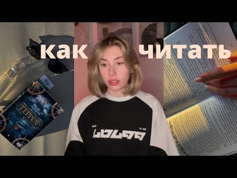 асмр | как читать больше: 7 советов или около того 