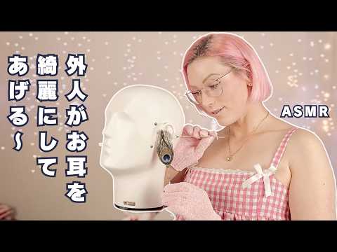 【J-ASMR】外人がお耳を綺麗にしてあげる～👂🏻✨耳マッサージと耳かきASMRで癒されよう～🥰絶対眠れる日本語ASMR🤫😘