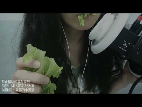 767,Chewing 小零食提子香蕉生菜棒棒糖    咀嚼音  （3dio）