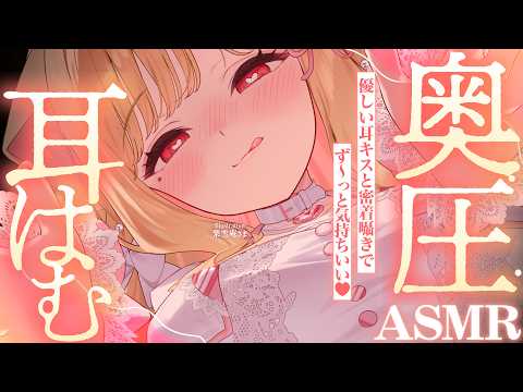 【KU100/ASMR】奥までぐっぽり♡愛され耳はむととろけるカリカリスリスリマッサージで快眠♡睡眠導入耳責めASMR♡【高音質】EarCleaning,Whispering,MouthSounds