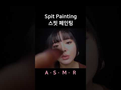 #asmr Spit Painting You, Mouth Sounds 침으로 그려줄게요 (입소리)