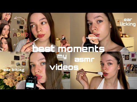АСМР ЛУЧШИЕ МОМЕНТЫ моих видео (по вашим запросам) 🏆 ⸜(｡˃ ᵕ ˂ )⸝♡