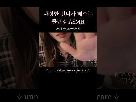 자기전 언니 #asmr #시각적팅글