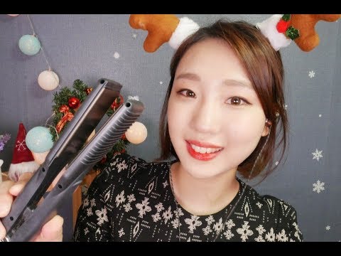 [Eng Sub][ASMR] 연말파티 헤어&메이크업 상황극 | 1인칭 펄스널 어텐션