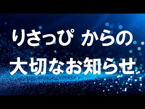 【ASMR】今後の活動についてのお知らせ