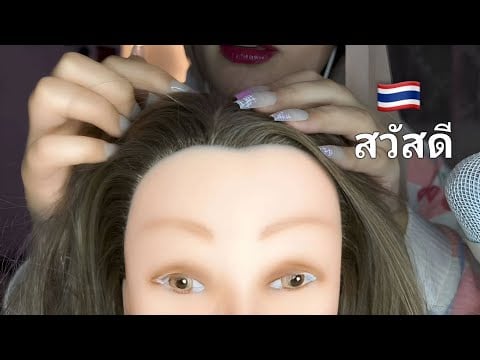 ASMR | Let Me Play With Your Hair & Trying To Speak Thai (scalp scratching, massage, dandruff)