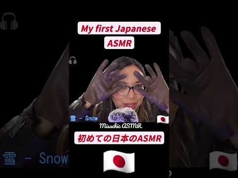 ASMR My first video in Japanese - Whispering & Leather Gloves 🇯🇵  初めての日本語ASMR