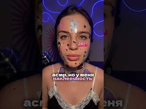 АСМР, но ты меня лечишь 💊