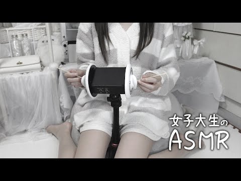 【ASMR】女子大生のリアルな耳かき😴（竹耳かき、綿棒、梵天）囁き声で雑談あり