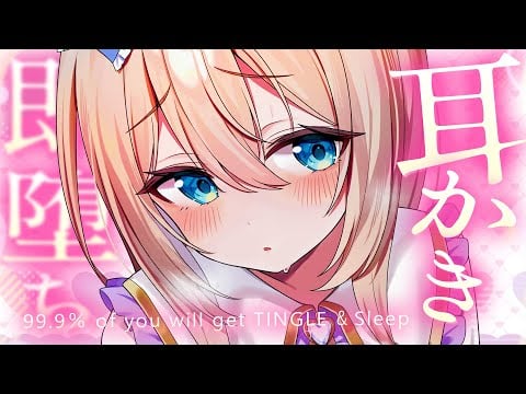 🔴ASMR 至上1番音が良い♡ 1300万円機材で極上の睡眠導入/耳かき/綿棒/囁き吐息 EarCleaning, Tingle, Triggers for Sleep【KU100/Vtuber】