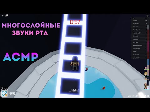 АСМР Roblox Многослойные ЗВУКИ РТА В Tower of Hell