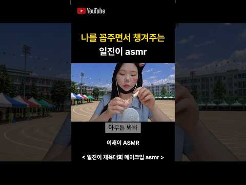 asmr 일진이 14탄