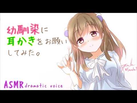 【Ear cleaning】幼馴染に耳かきをお願いしたら【Binaural】