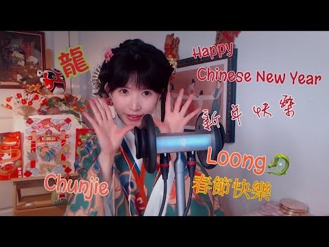 ASMR 除夕夜采耳間的閒聊哦Happy Chinese New Year!Intense Ear Cleaning,Whispering