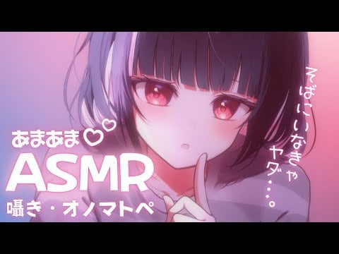 【ASMR】甘々でちょっぴりいたずらっ子なカノジョと寝る前の甘々タイム♡ 【Onomatopoeia/whisper…etc】【明戸えな/EnaMeido】