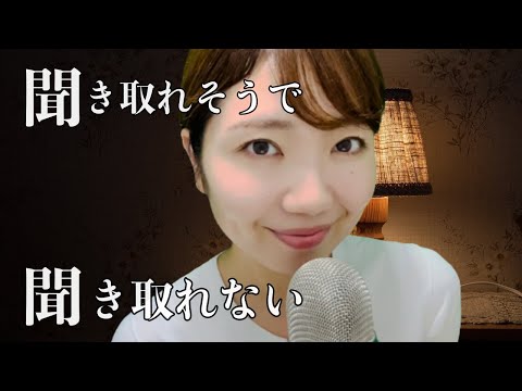 ASMR |お耳がくすぐったくなる朗読＆雑談【inaudible voice】/ Tingles Voice! [Eng Sub]