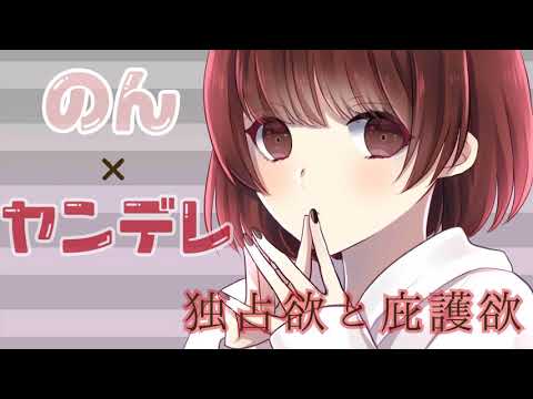 【ASMR】のん(方言)×ヤンデレ ～独占欲と庇護欲～ [Situation voice "Yandere" ]