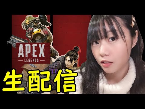 【生配信】Apex！貧乳の神がFPSに初挑戦するぞ！＃１【女性配信者】