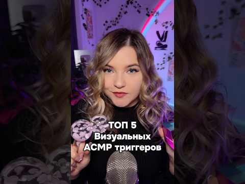 Какой триггер понравился больше всего?💜