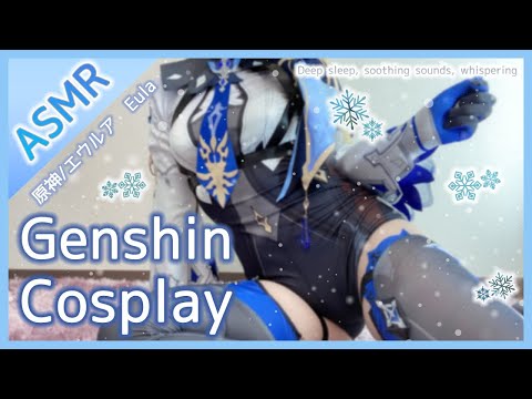 【ASMRコスプレ実写】原神/エウルアのコスプレで目と耳が幸せになれる優しいマッサージで癒やしのASMR【りずな】