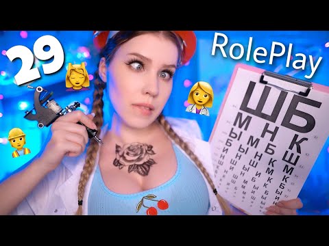 БЫСТРЫЙ ASMR 👩‍⚕️ 29 РОЛЕВЫХ по Алфавиту 👷‍♀️🕵️‍♀️ АСМР / 29 Roleplays