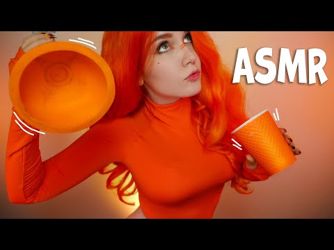 АСМР 🧡 ОРАНЖЕВЫЕ ТРИГГЕРЫ  ДЛЯ 99,9% МУРАШЕК и СНА 🍂🍊ASMR Orange Triggers for sleep and tingles 🎃