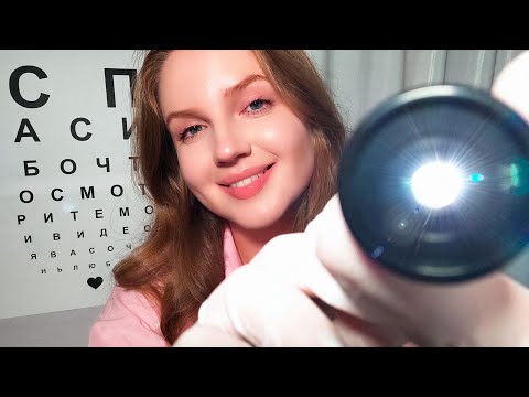 АСМР Офтальмолог. Проверка Зрения. Осмотр Глаз • ASMR Eye Exam. Medical Roleplay