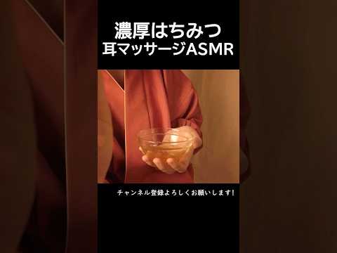 濃厚はちみつ耳マッサージロールプレイ【ASMR】